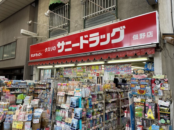 アマルフィ諏訪坂(サニードラッグ佃野店)