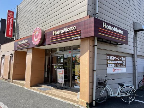コータスかさい(ほっともっと鶴見栄町通店)