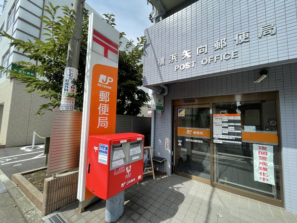 ウイングコート矢向(横浜矢向郵便局)