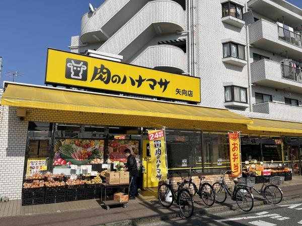 ウイングコート矢向(肉のハナマサ矢向店)