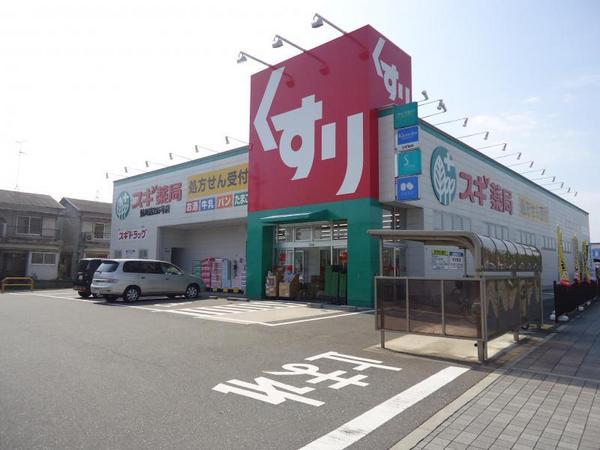 サンハイツいすゞ(スギ薬局鮎川店)