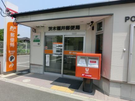 サンプラザ　茨木(茨木福井郵便局)
