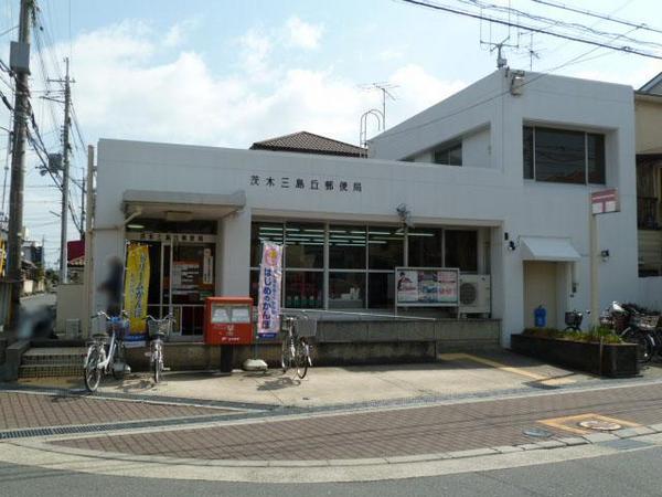 マンション和光(茨木三島丘郵便局)