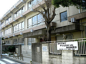 マンション・フォルツーナ(茨木市立玉島小学校)
