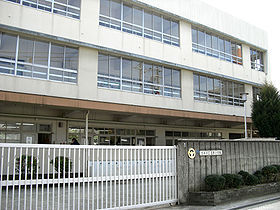 谷川ハイツ(茨木市立庄栄小学校)