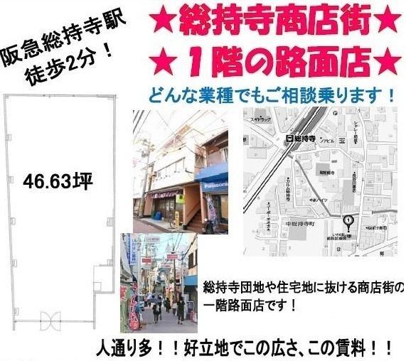 プレザント総持寺1階部分