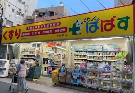 板橋区栄町のマンション(どらっぐぱぱす中板橋店)