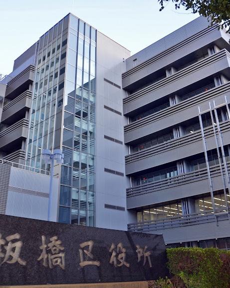 板橋区栄町のマンション(板橋区役所)