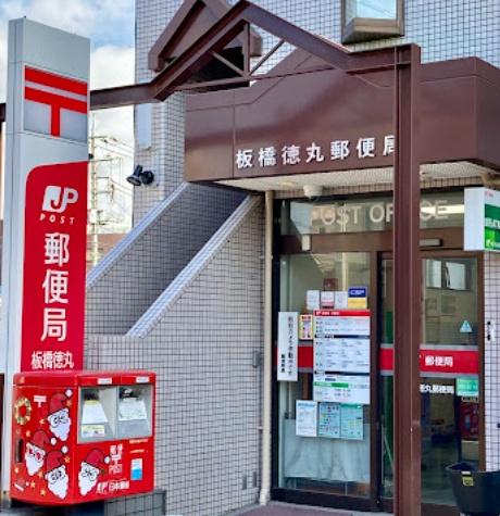 板橋区徳丸１丁目の店舗・事務所(板橋徳丸郵便局)
