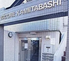 板橋区中台１丁目のマンション