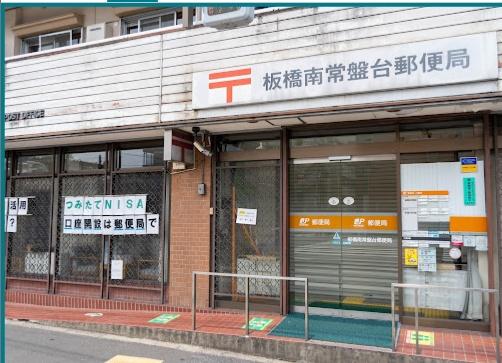 板橋区南常盤台２丁目のマンション(板橋南常盤台郵便局)
