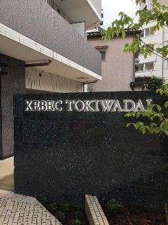 XEBECときわ台