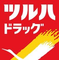 グリーンハイツ見川(ツルハドラッグ水戸見川店)