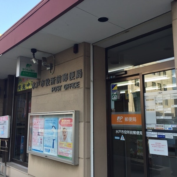 水戸ゴールデンハイツ(水戸市役所前郵便局)