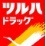 アクアリウス中葛西(ツルハドラッグ葛西駅前店)