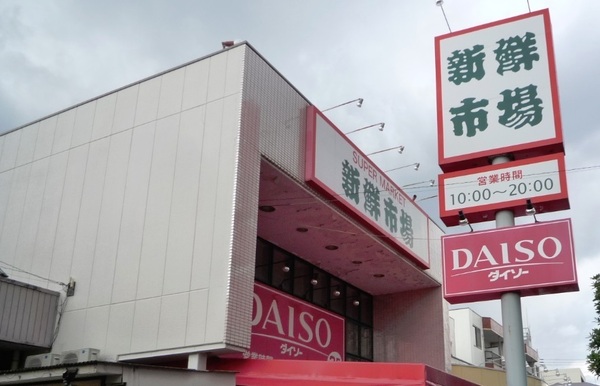 ルミエール(新鮮市場南葛西店)