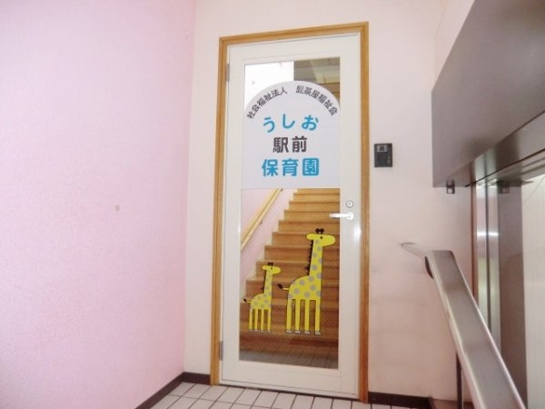 青葉ハイツ(潮保育園分園)