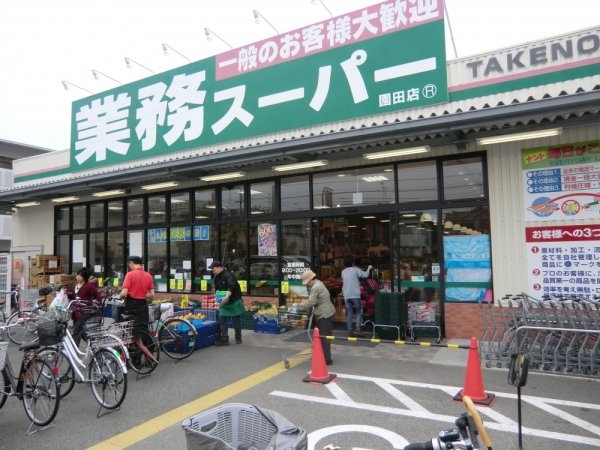 サンパレス21東園田2(業務スーパー園田店)
