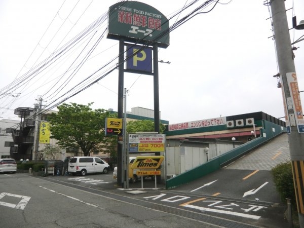 ボンシックコロニー1番館(エース新鮮館園田店)