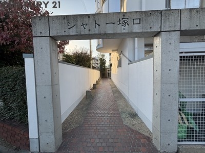 シャトー塚口C棟