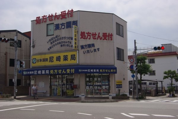 パークサイドU(日本調剤尼崎薬局)