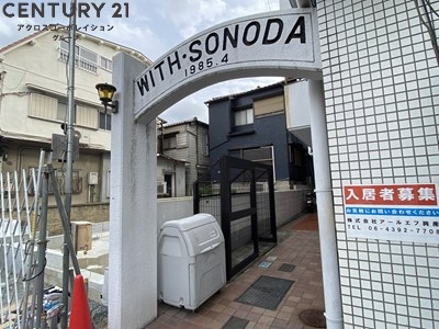 ウイズ園田
