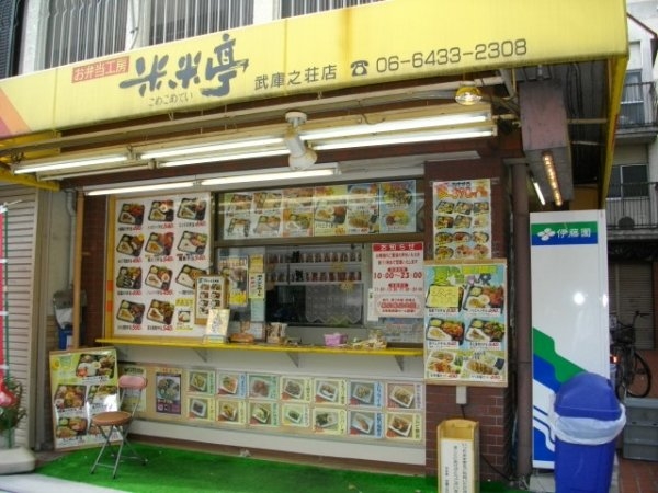 第６カシノハイツ(米米亭武庫之荘店)