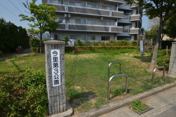 クレセントハイツ今里(今里第３公園)
