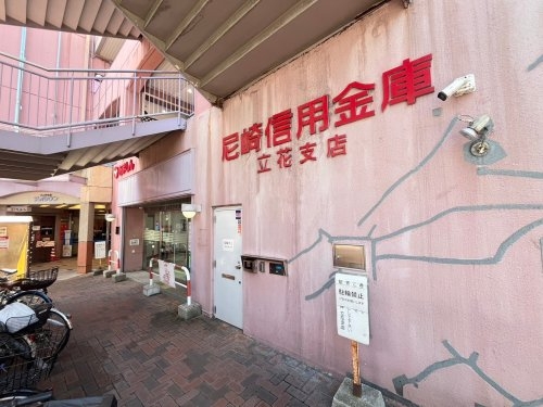 クリアスカイ立花(尼崎信用金庫立花支店)