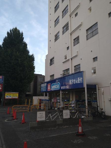 SYビル(ウエルシア新宿目白店)