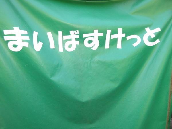 西池ガーデンハイツ(まいばすけっと西池袋2丁目店)