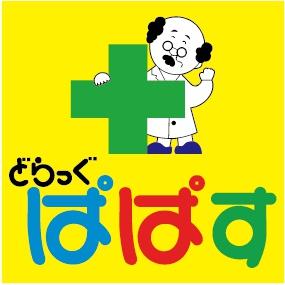 坂下グリーンハイツ(どらっぐぱぱす板橋南町店)
