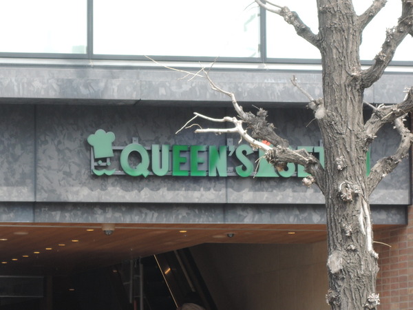 オープンレジデンシア目白フロントコート(クイーンズ伊勢丹目白店)