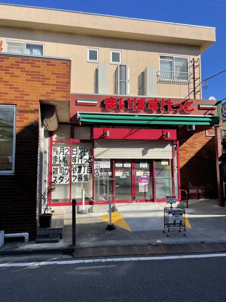 ウナパーク南池袋(まいばすけっと雑司が谷1丁目店)