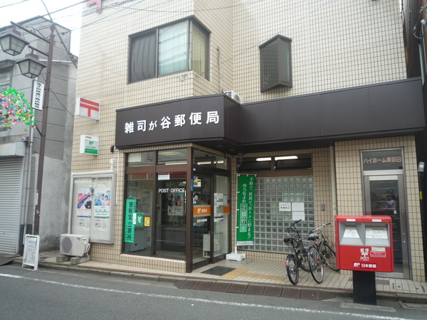 ウナパーク南池袋(雑司が谷郵便局)