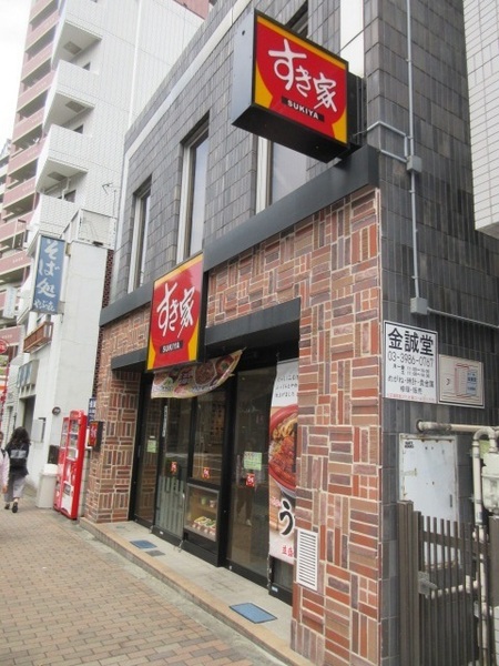 安藤邸貸事務所(すき家東池袋五丁目店)