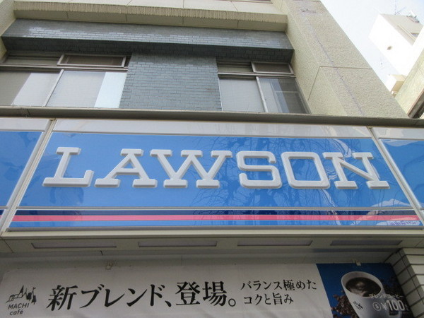 第６・７中野ビル(ローソン南池袋一丁目店)