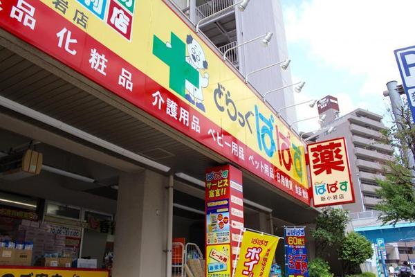アビタシオン温井(どらっぐぱぱす新小岩店)