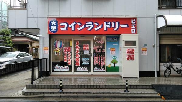 ハッピーゲート２(コインランドリーピエロ松江店)