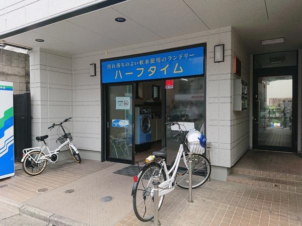 菊寿荘(ハーフタイム(コインランドリー))