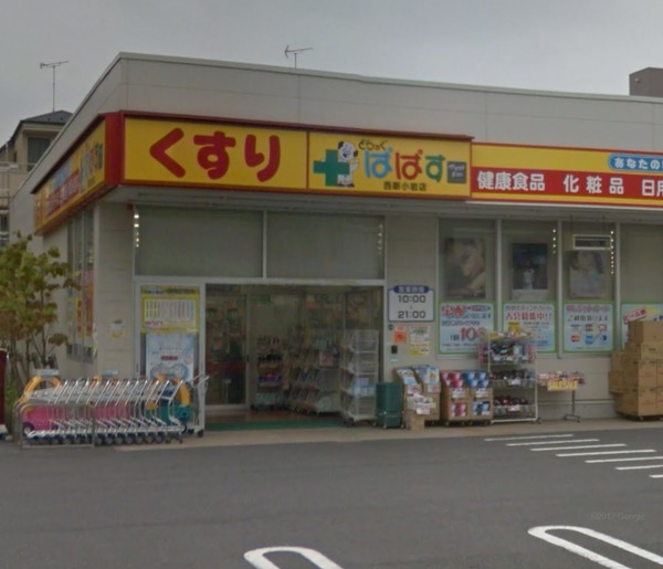 西新小岩5丁目貸家(どらっぐぱぱす西新小岩店)