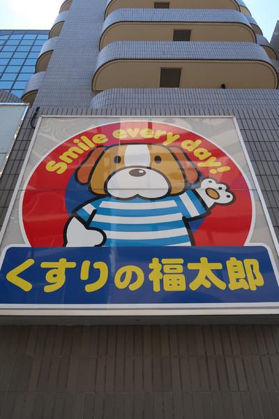 江戸川区南葛西2丁目のマンション(くすりの福太郎南葛西店)