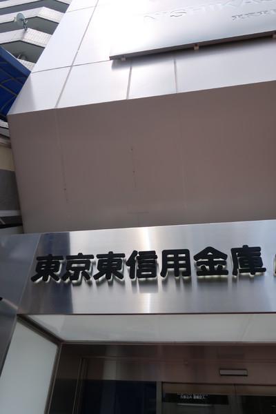 江戸川区南葛西2丁目のマンション(東京東信用金庫葛西駅前支店中葛西出張所)