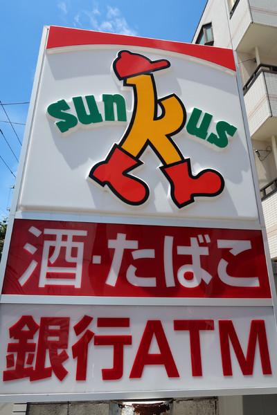 市川市欠真間2丁目のマンション(サンクス市川相之川店)