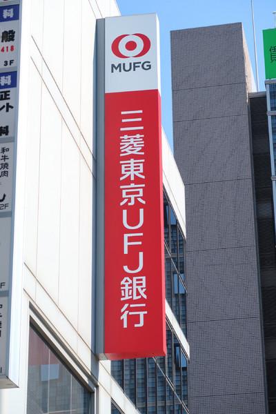 江戸川区西葛西6丁目のマンション(三菱東京UFJ銀行西葛西支店)