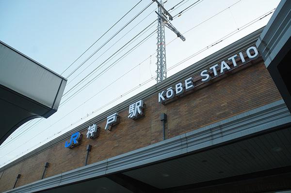 中央マンション(神戸駅(JR東海道本線))