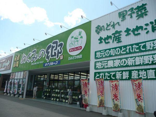 ひよどり台２団地１６号棟(めぐみの郷ひよどり台店)