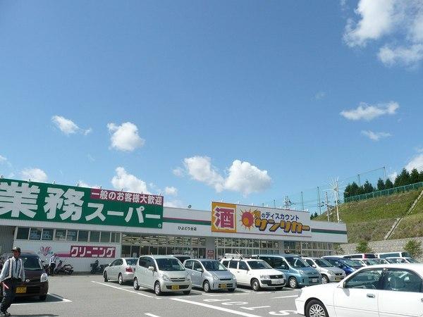 ひよどり台２団地１６号棟(業務スーパーひよどり台店)