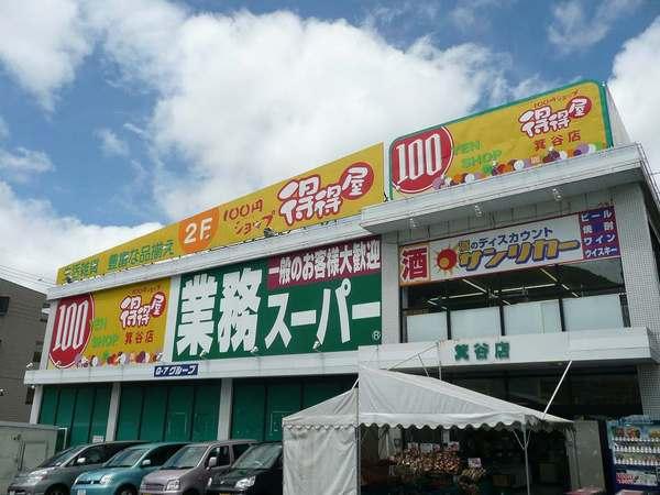 プランド－ル谷上(業務スーパー箕谷店)