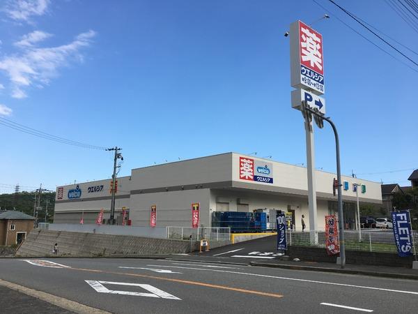 アンジェ　アルカン　シエル(ウェルシア神戸鈴蘭台北町店)